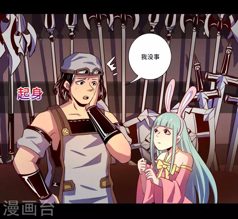 《我是个假的npc》第95话 第19页