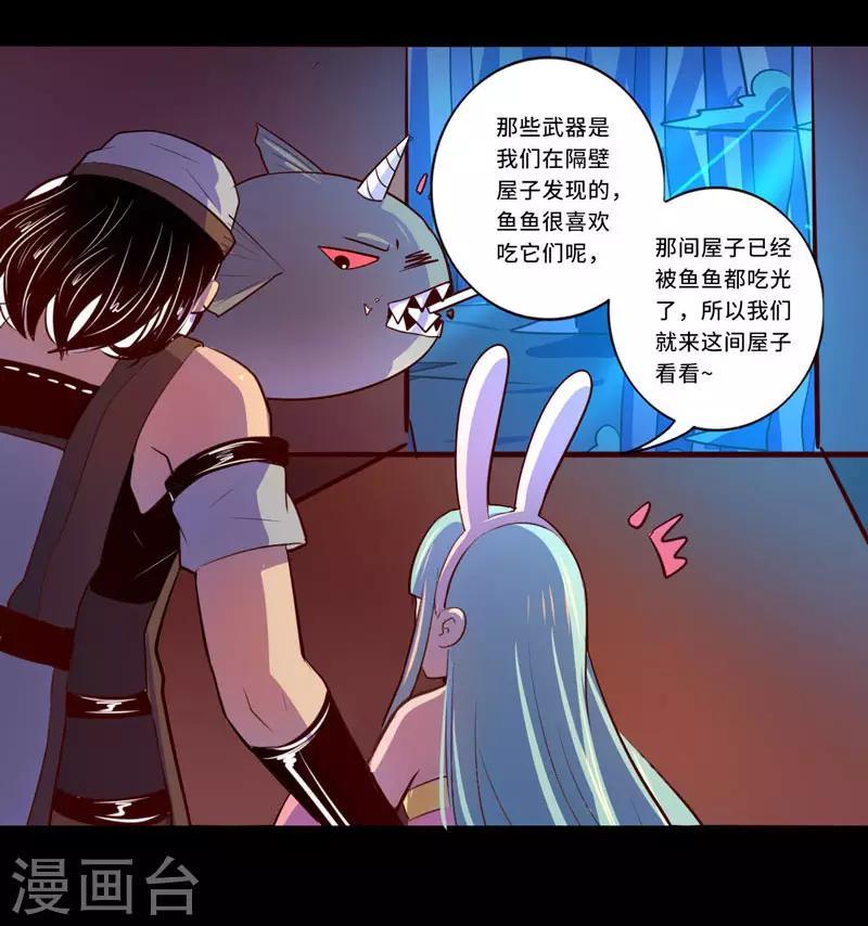 《我是个假的npc》第95话 第21页