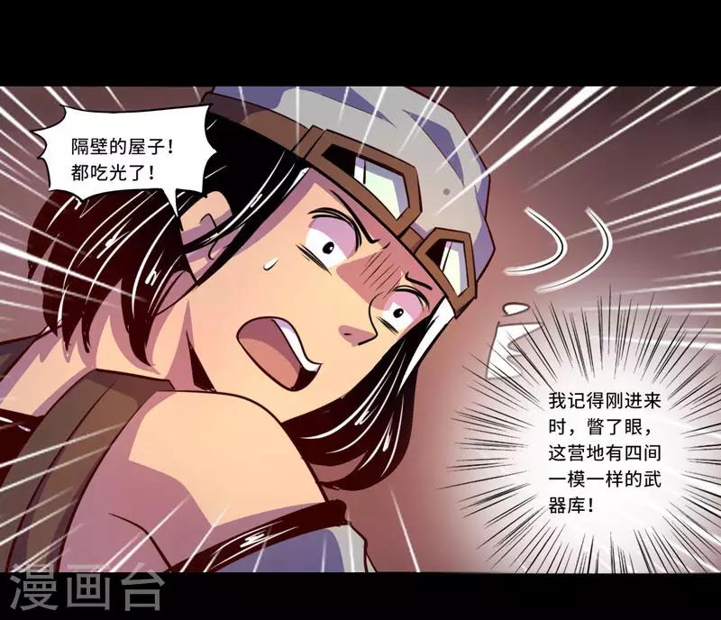 《我是个假的npc》第95话 第22页