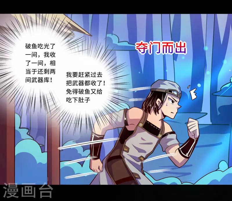 《我是个假的npc》第95话 第23页