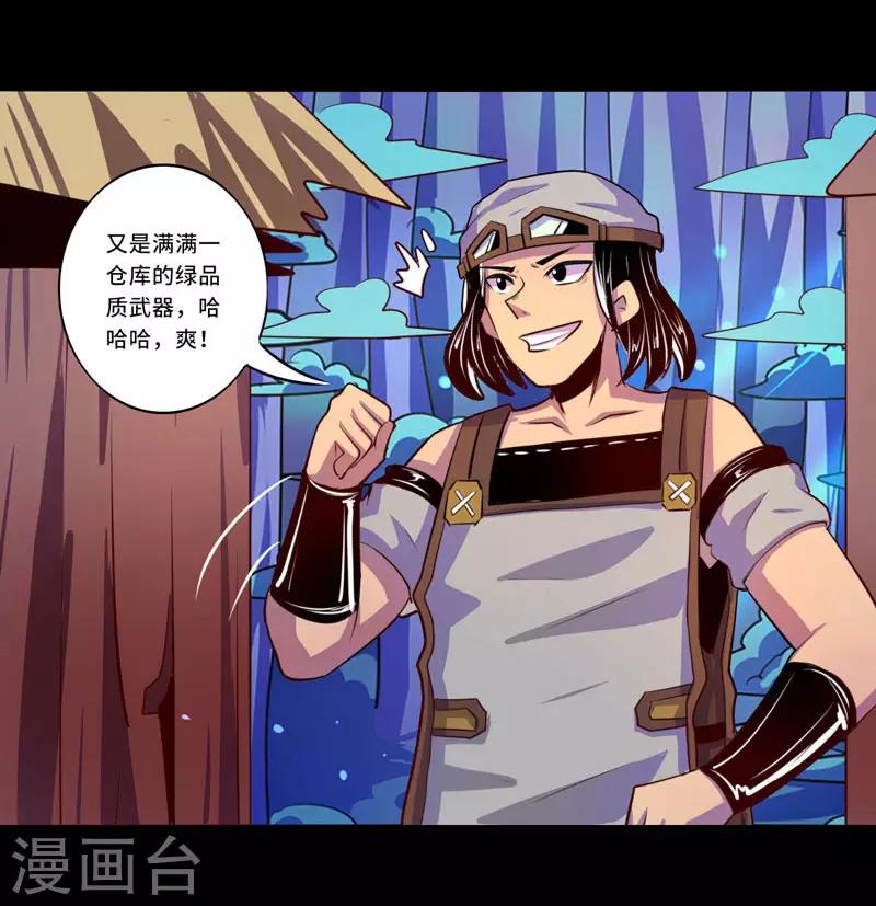 《我是个假的npc》第95话 第27页