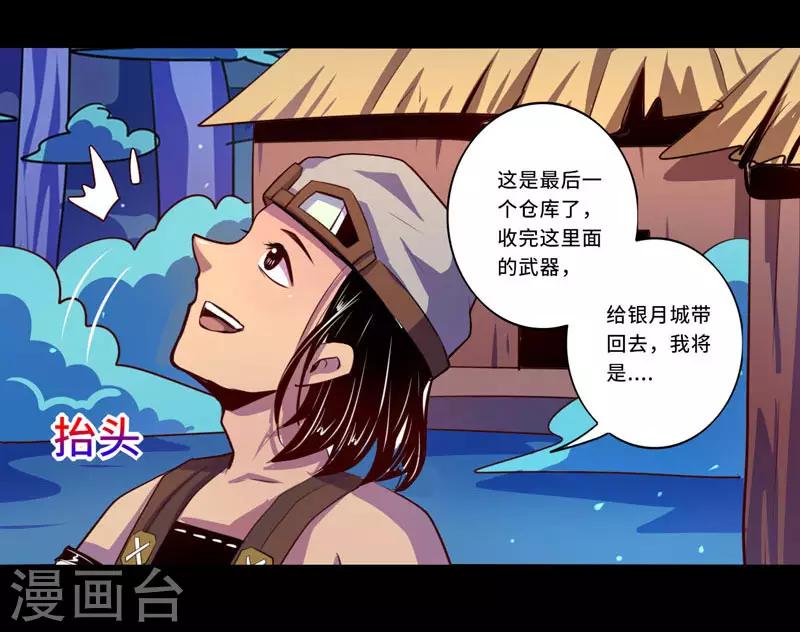 《我是个假的npc》第95话 第28页
