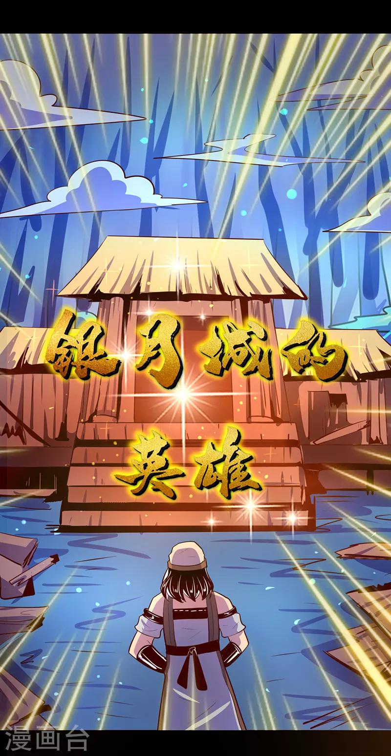 《我是个假的npc》第95话 第29页