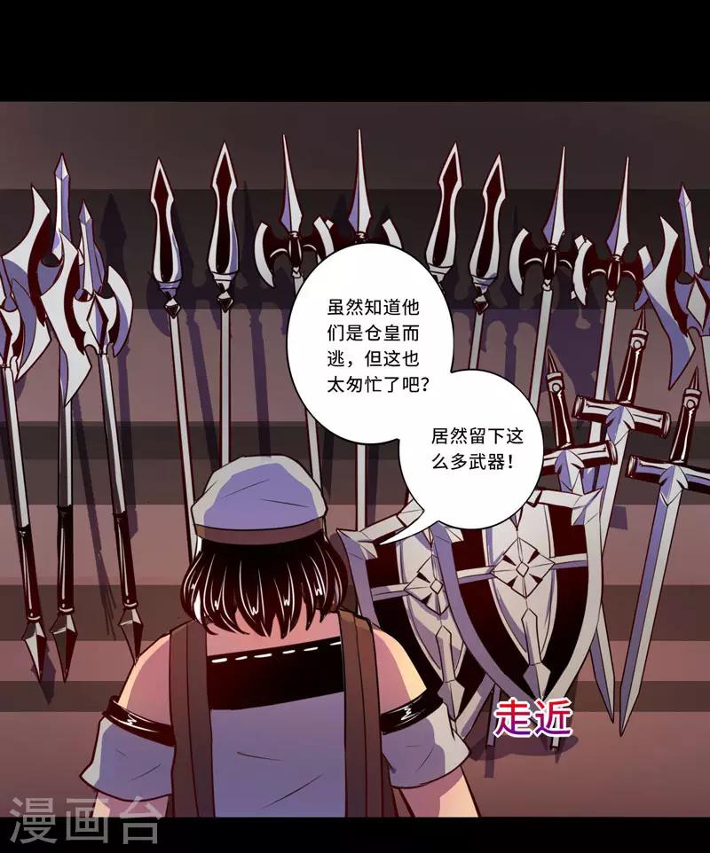 《我是个假的npc》第95话 第2页