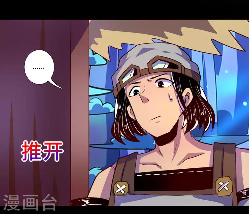 《我是个假的npc》第95话 第30页