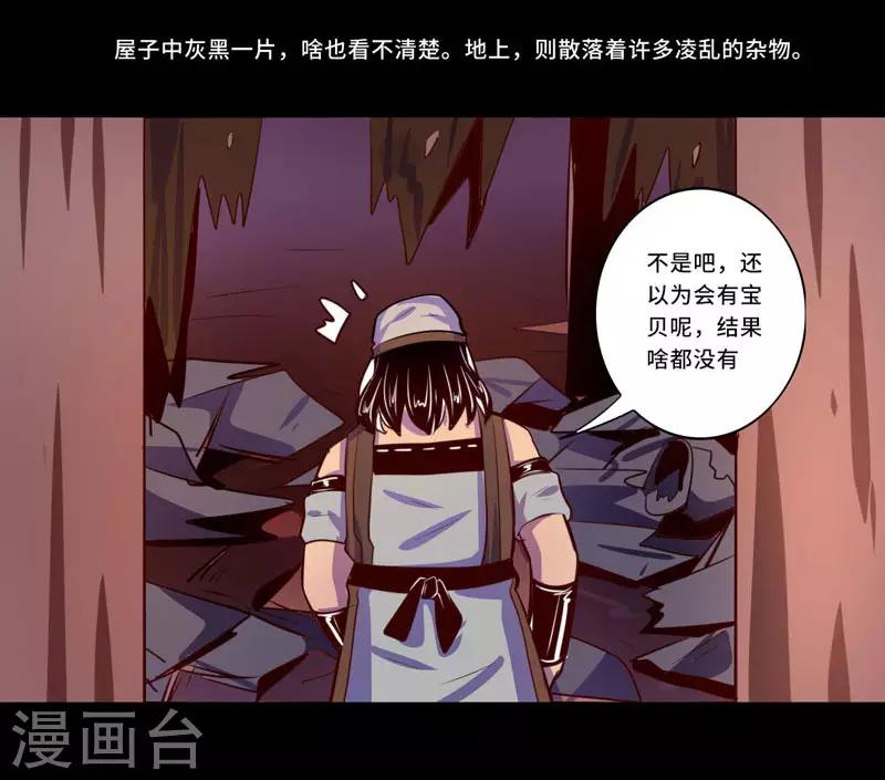 《我是个假的npc》第95话 第31页