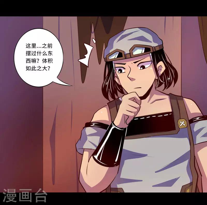《我是个假的npc》第95话 第35页
