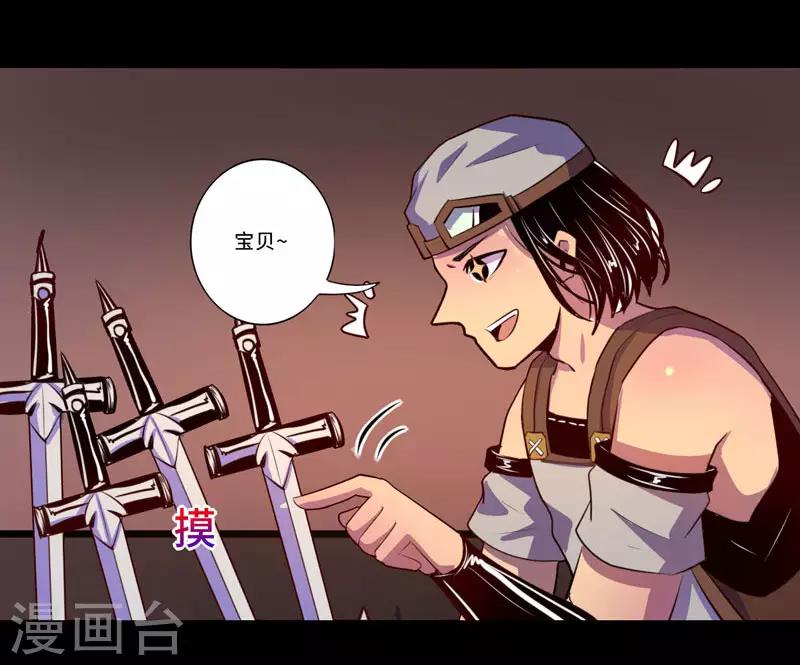 《我是个假的npc》第95话 第3页