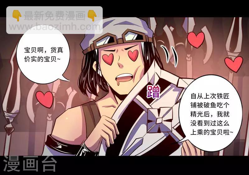 《我是个假的npc》第95话 第4页