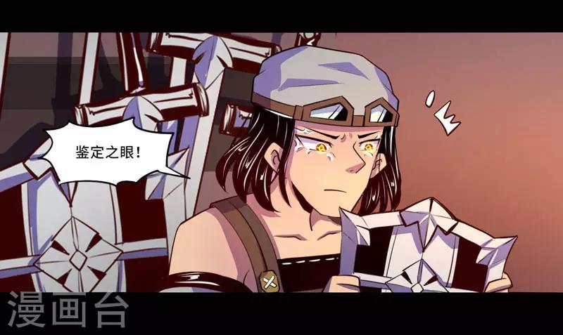 《我是个假的npc》第95话 第5页