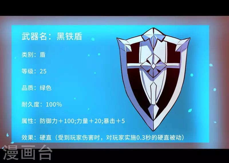 《我是个假的npc》第95话 第6页