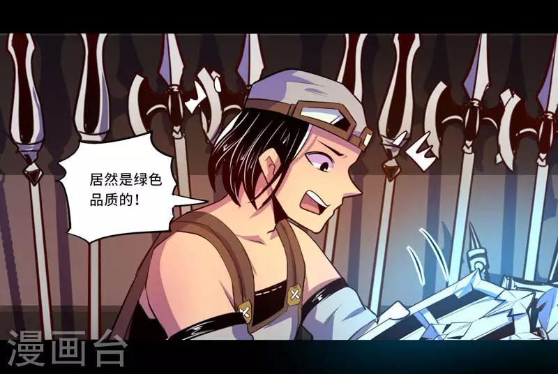 《我是个假的npc》第95话 第7页