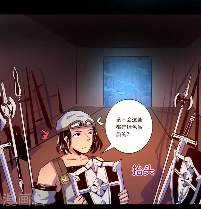 《我是个假的npc》第95话 第8页