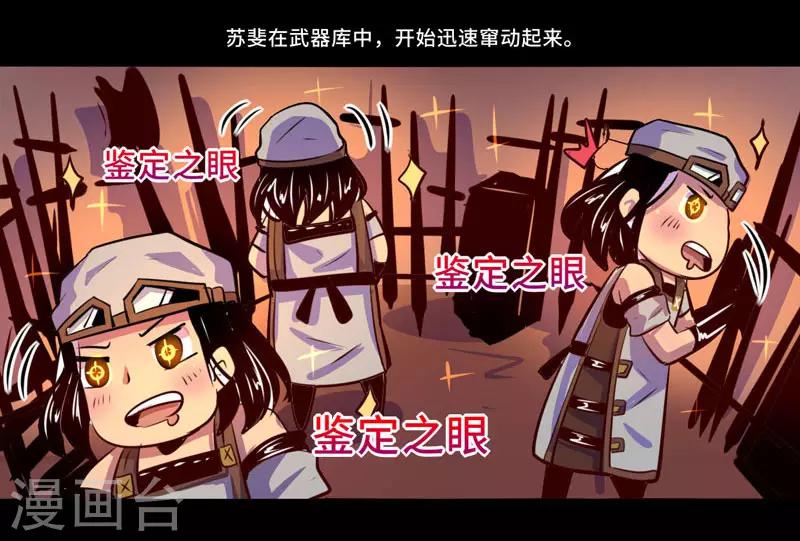 《我是个假的npc》第95话 第9页