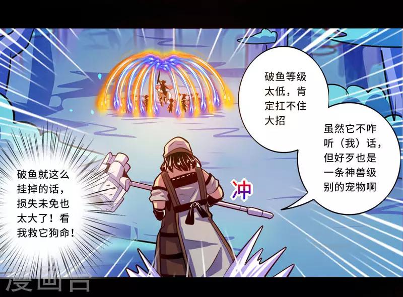 《我是个假的npc》第93话 第10页