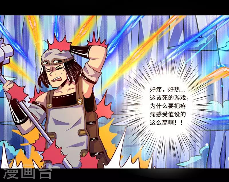 《我是个假的npc》第93话 第15页