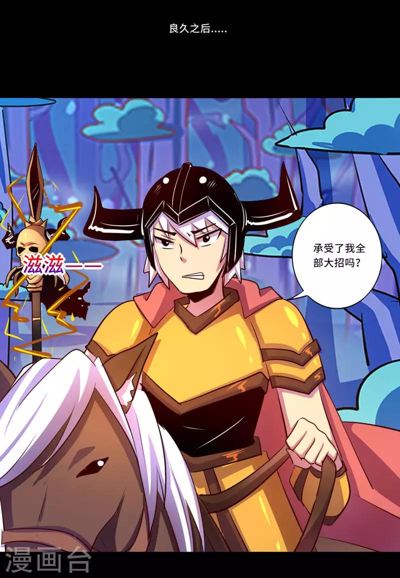 《我是个假的npc》第93话 第17页