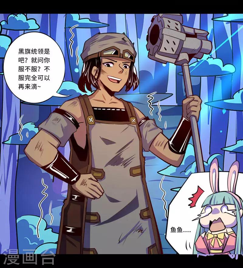 《我是个假的npc》第93话 第20页
