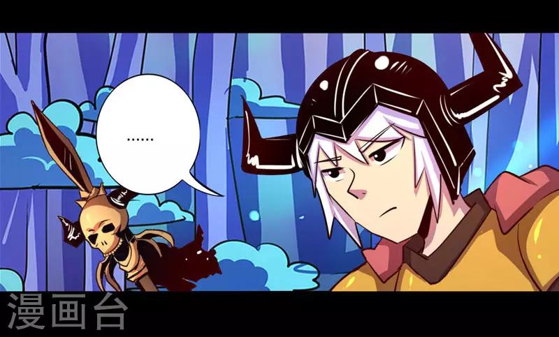《我是个假的npc》第93话 第21页