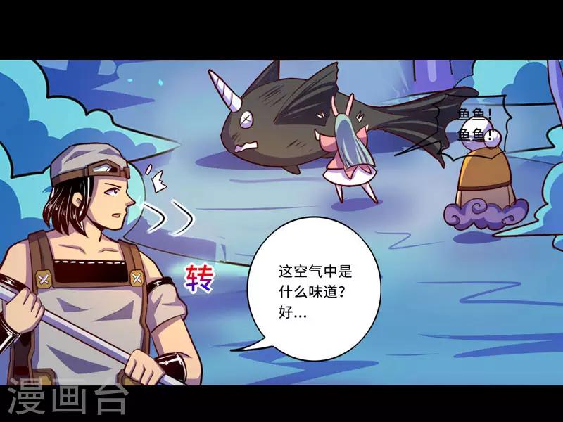 《我是个假的npc》第93话 第22页