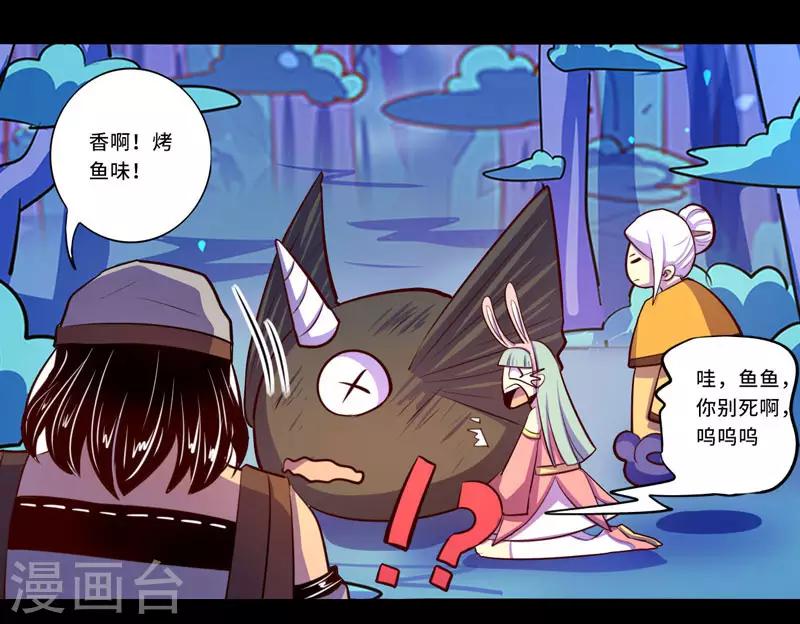 《我是个假的npc》第93话 第23页