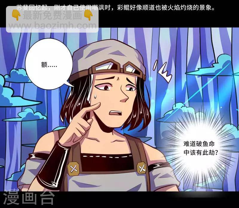 《我是个假的npc》第93话 第24页