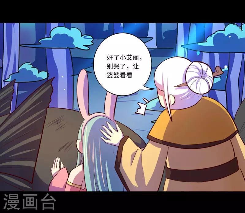《我是个假的npc》第93话 第25页