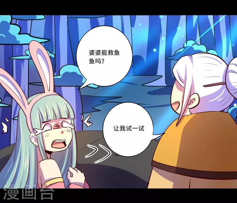《我是个假的npc》第93话 第26页