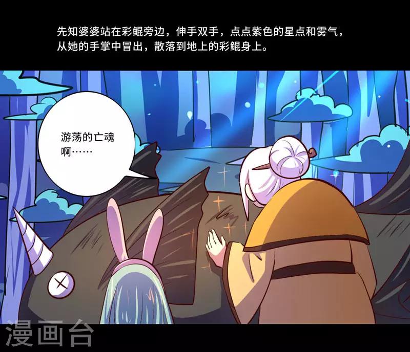 《我是个假的npc》第93话 第27页