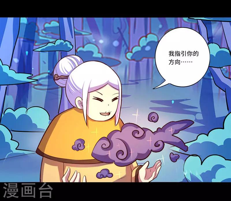 《我是个假的npc》第93话 第28页