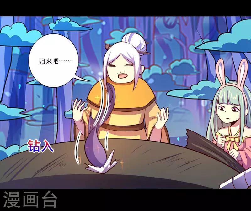 《我是个假的npc》第93话 第29页