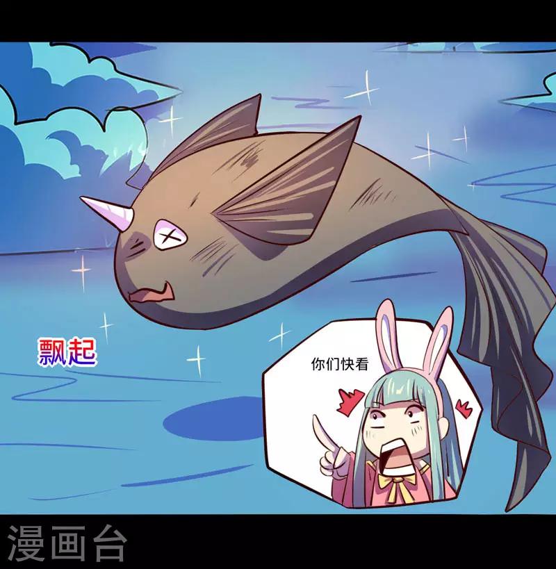 《我是个假的npc》第93话 第30页
