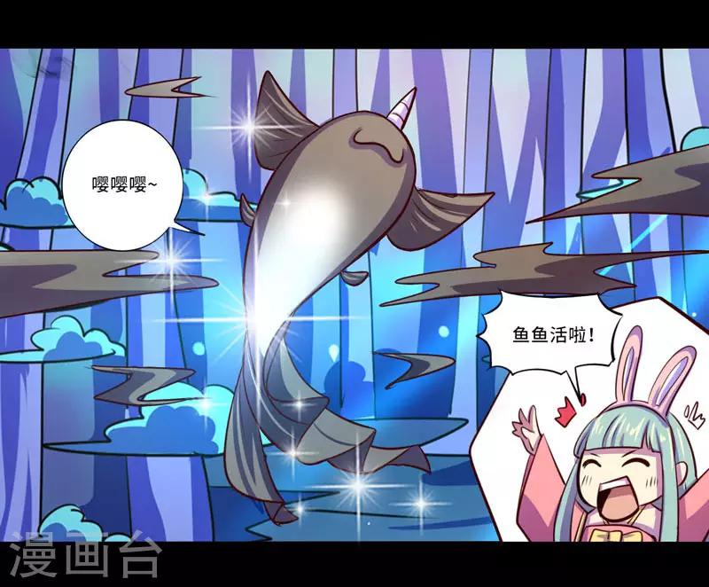 《我是个假的npc》第93话 第32页