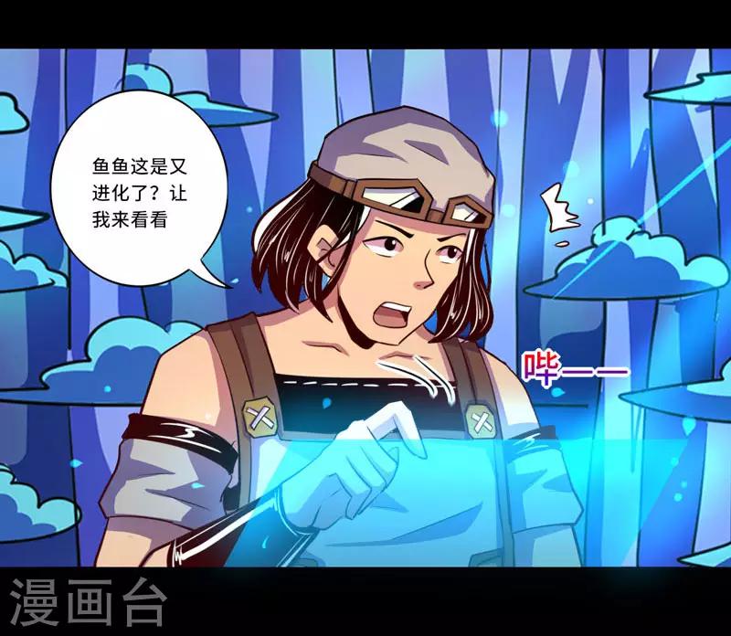 《我是个假的npc》第93话 第33页
