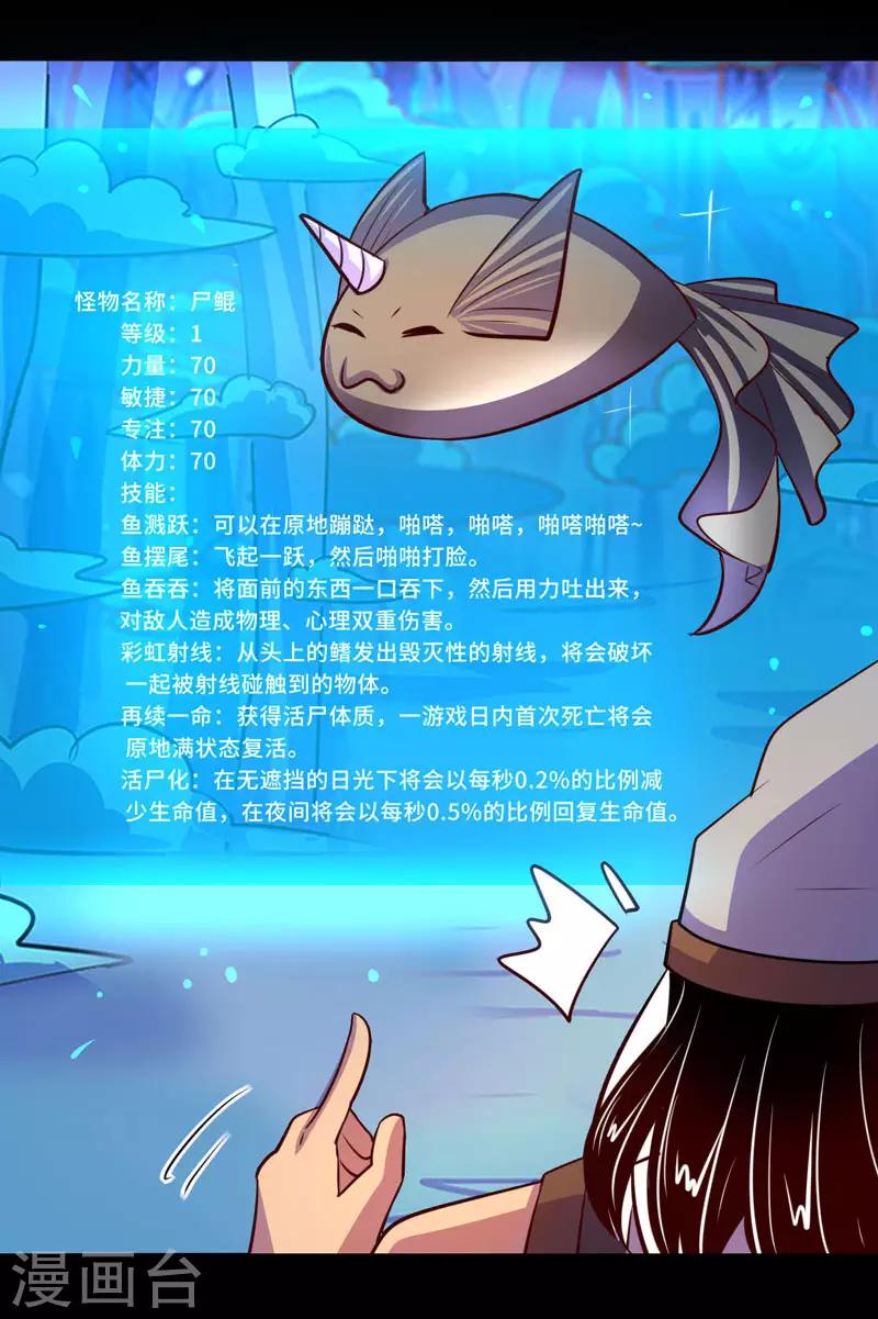 《我是个假的npc》第93话 第34页