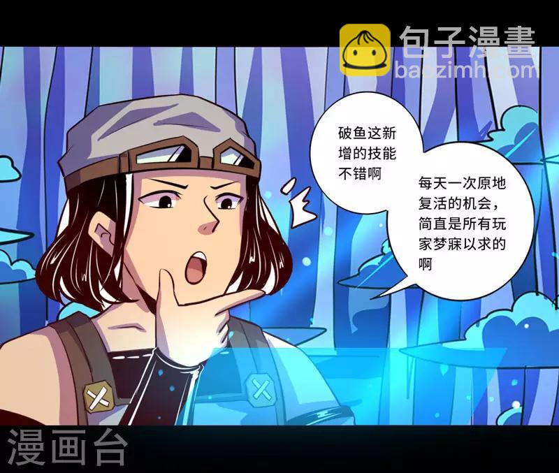 《我是个假的npc》第93话 第35页