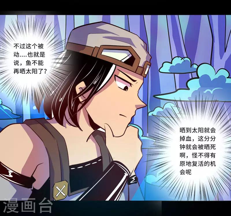 《我是个假的npc》第93话 第36页