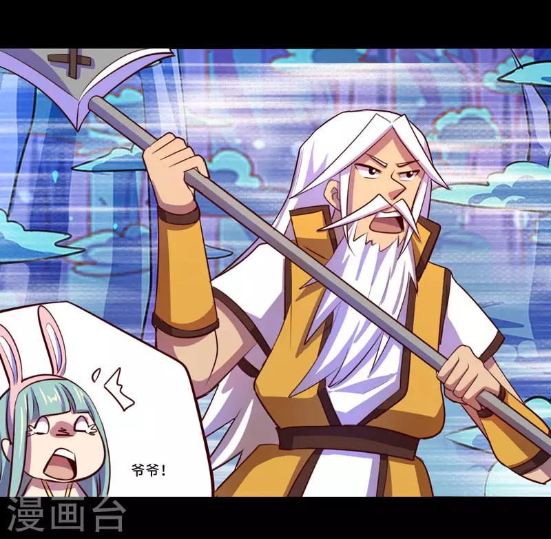 《我是个假的npc》第93话 第38页