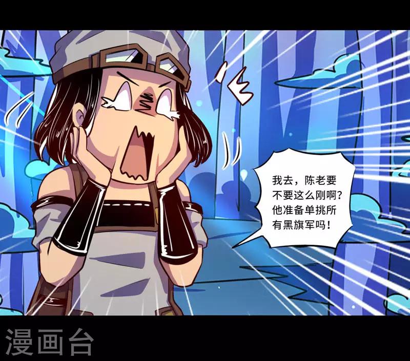 《我是个假的npc》第93话 第39页