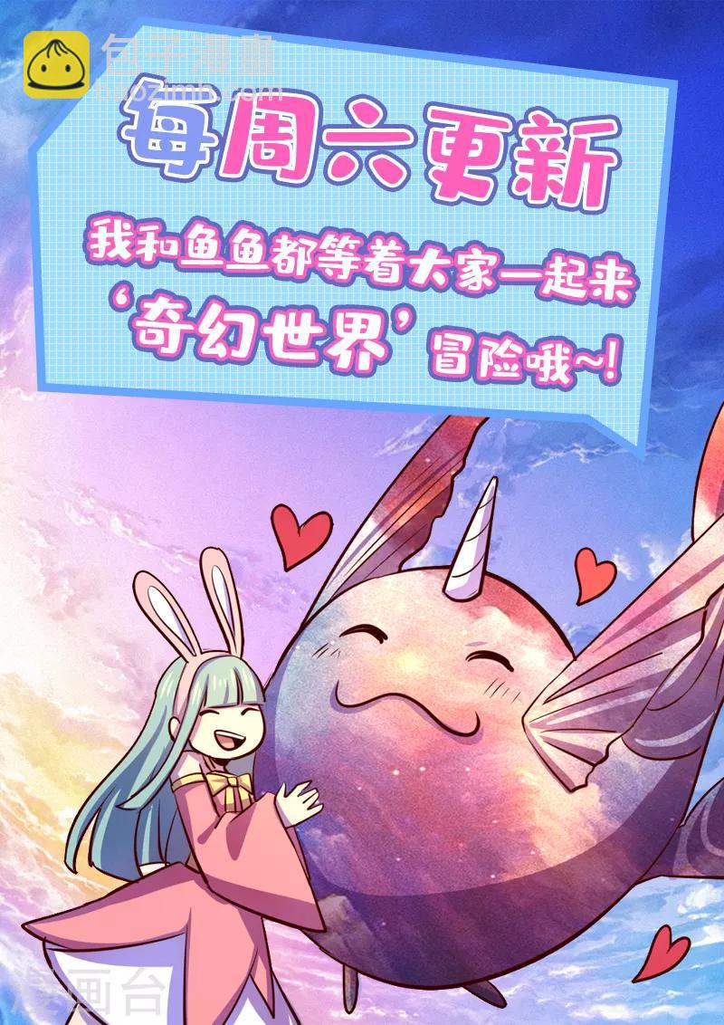 《我是个假的npc》第93话 第40页