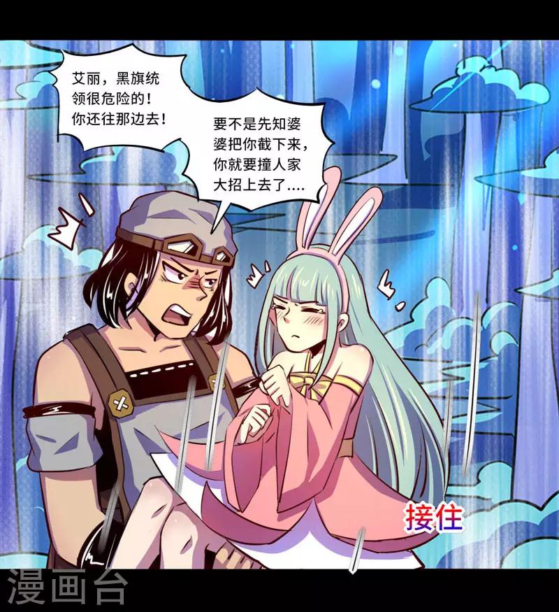 《我是个假的npc》第93话 第4页