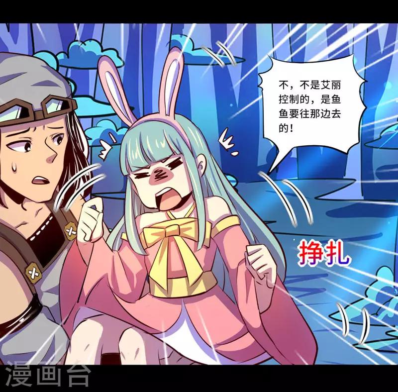 《我是个假的npc》第93话 第5页