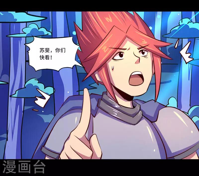 《我是个假的npc》第93话 第6页