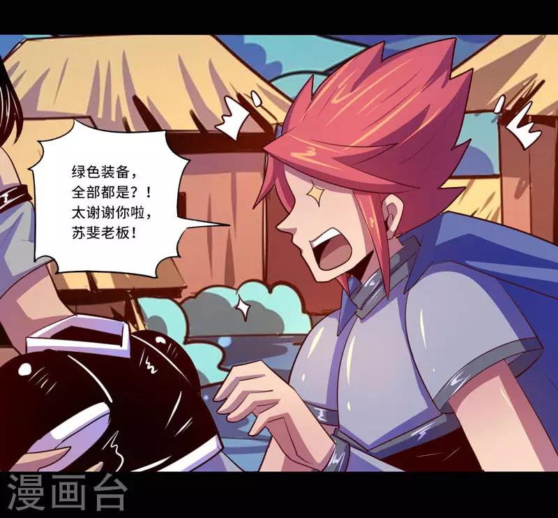 《我是个假的npc》第96话 第10页
