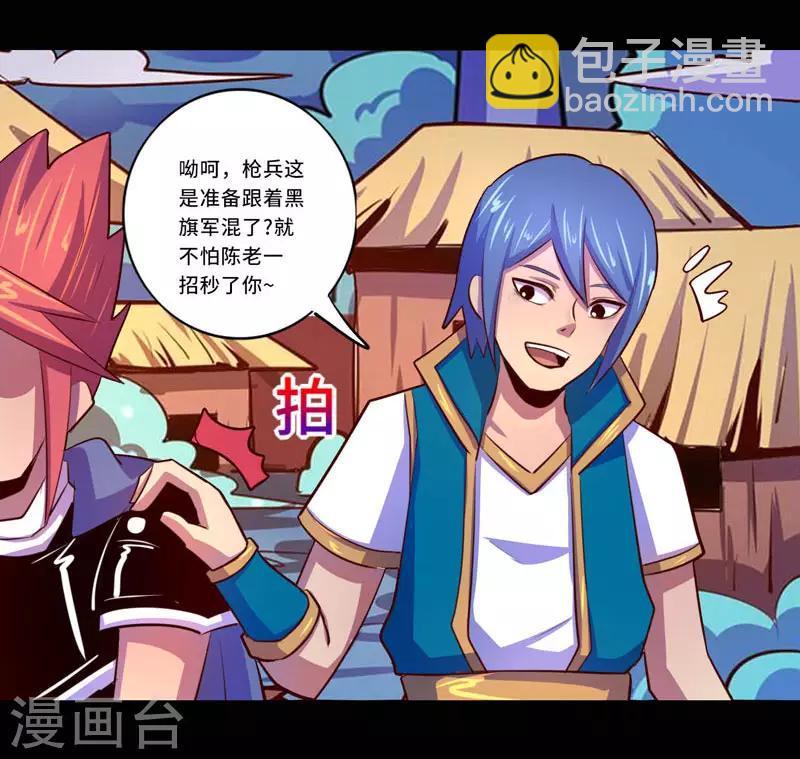 《我是个假的npc》第96话 第14页