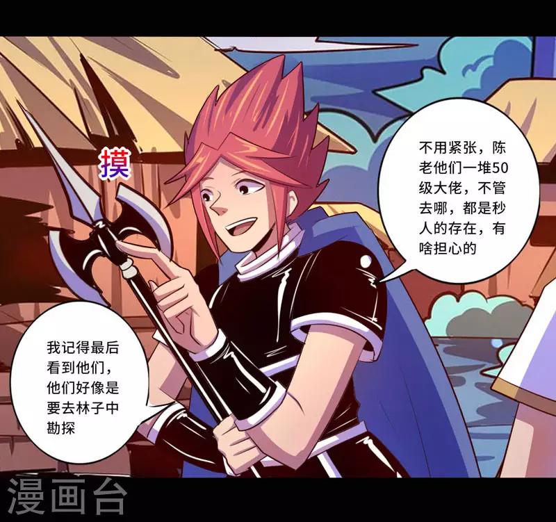 《我是个假的npc》第96话 第17页