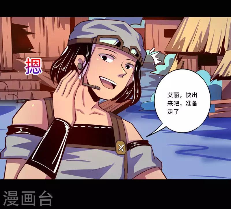 《我是个假的npc》第96话 第19页
