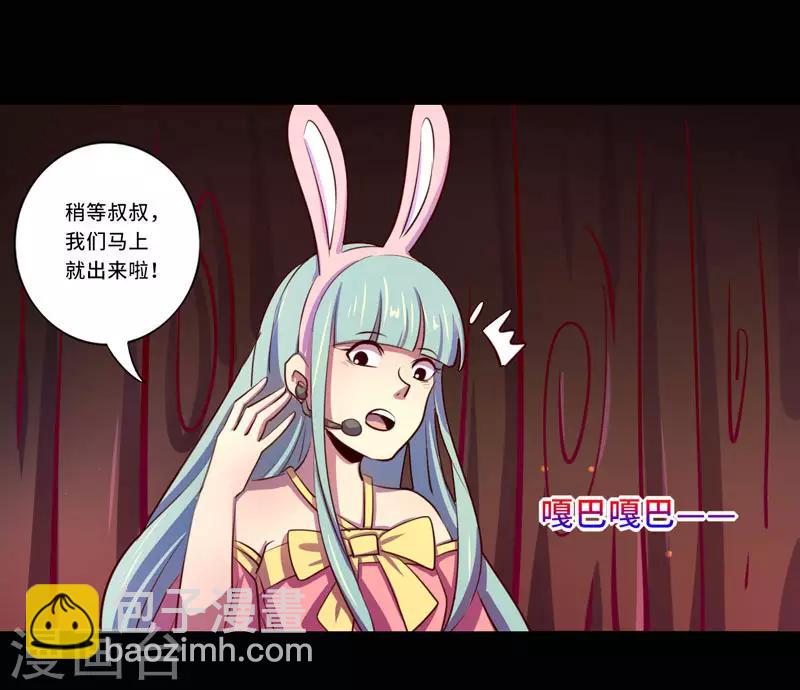 《我是个假的npc》第96话 第20页