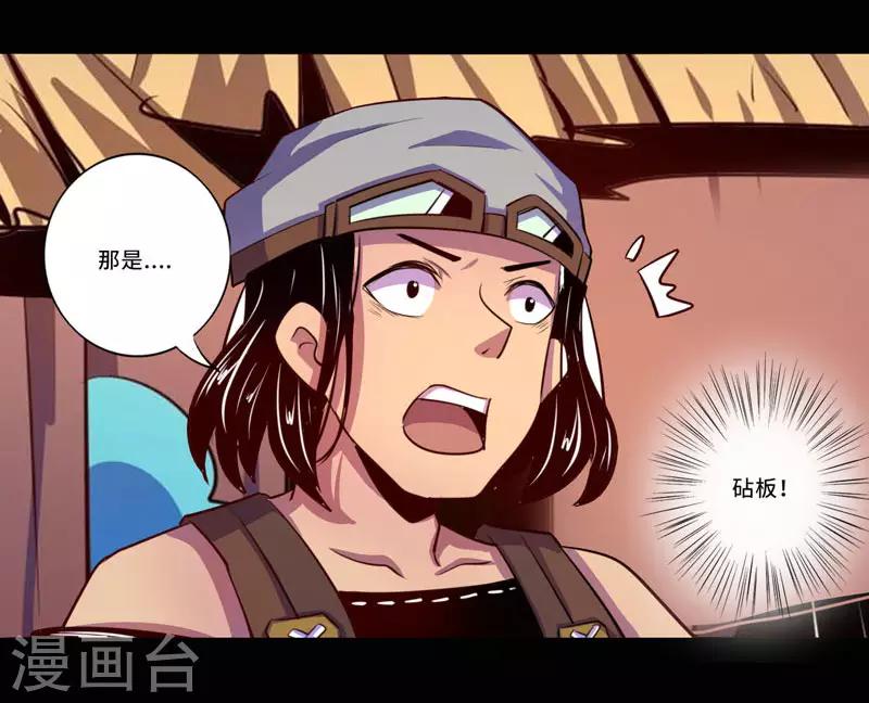 《我是个假的npc》第96话 第23页
