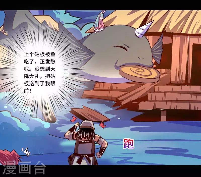 《我是个假的npc》第96话 第24页